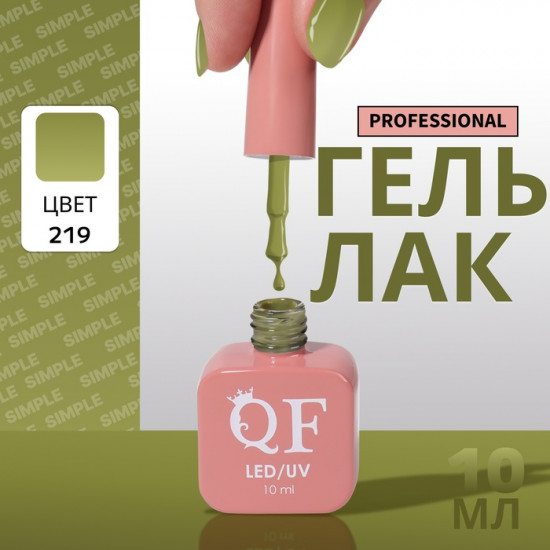 Гель-лак для ногтей трехфазный, оттенок 219 Зеленый