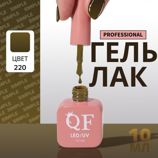 Гель-лак для ногтей трехфазный, оттенок 220 Зеленый