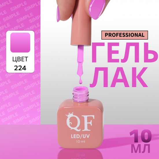 Гель-лак для ногтей трехфазный, оттенок 224 Фиолетовый