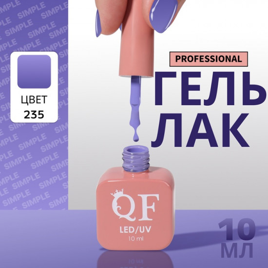 Гель-лак для ногтей трехфазный, оттенок 235 Синий