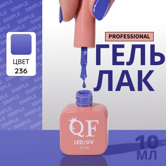Гель-лак для ногтей трехфазный, оттенок 236 Синий