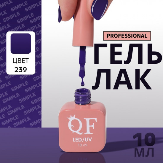 Гель-лак для ногтей трехфазный, оттенок 239 Синий