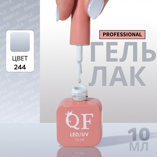 Гель-лак для ногтей трехфазный, оттенок 244 Серый