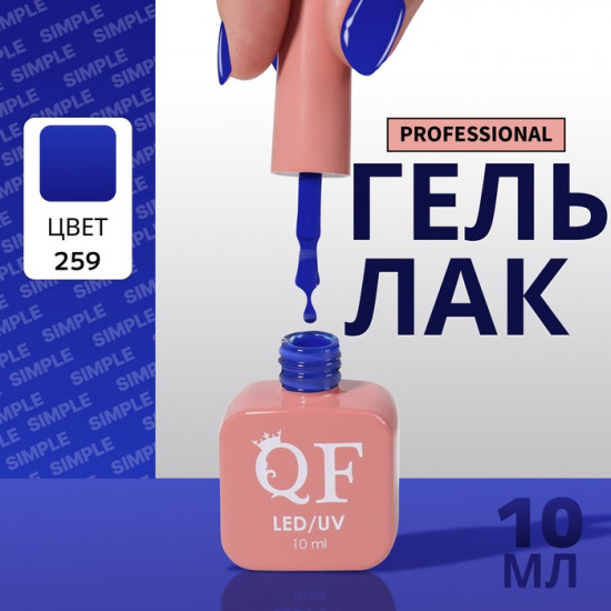 Гель-лак для ногтей трехфазный, оттенок 259 Синий