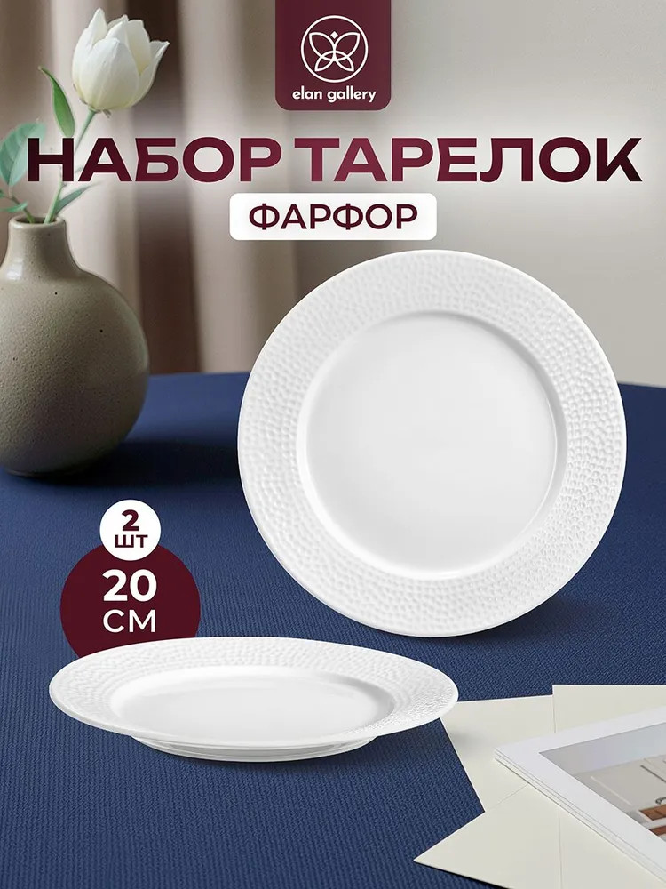 Набор тарелок «Белый коралл» | Белый коралл | Elan Gallery