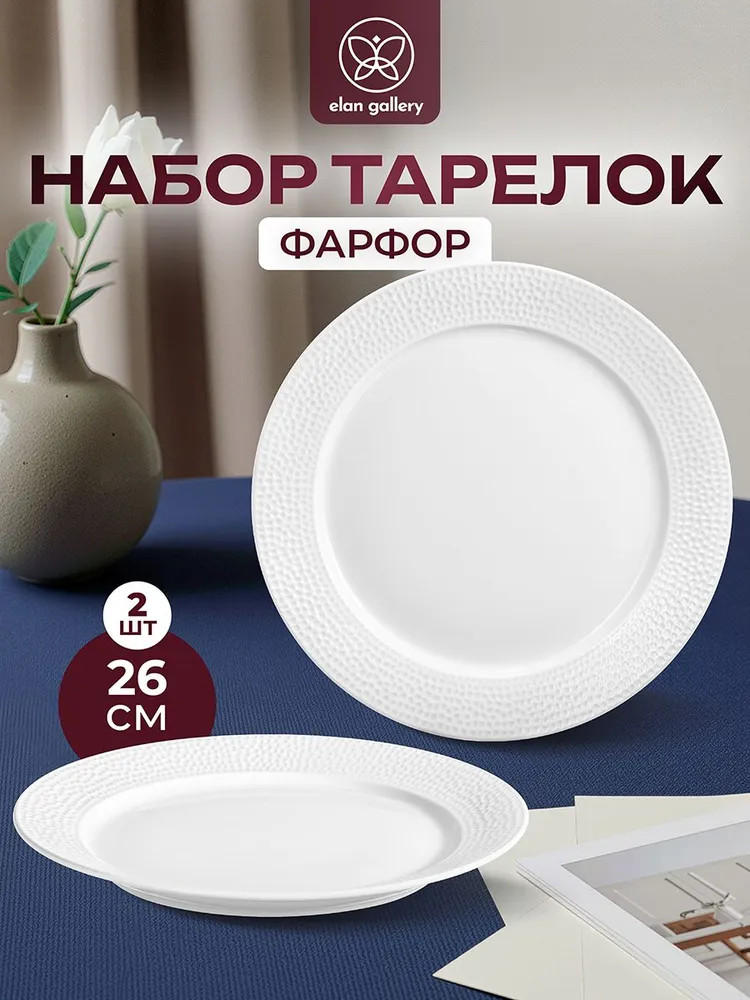 Набор тарелок «Белый коралл» | Белый коралл | Elan Gallery