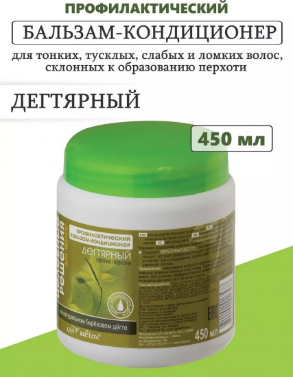 Бальзам для волос дегтярный «Целебные Решения»