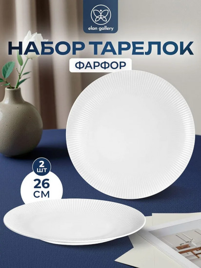 Набор тарелок «Соната»