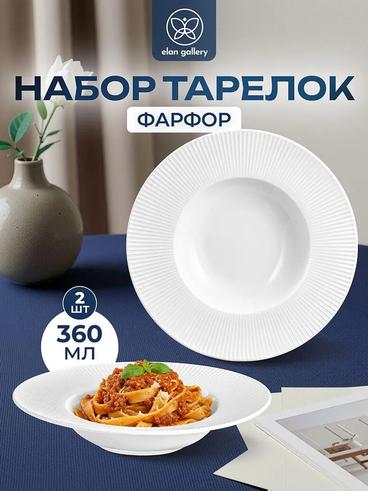 Набор тарелок глубоких «Соната» | Соната | Elan Gallery