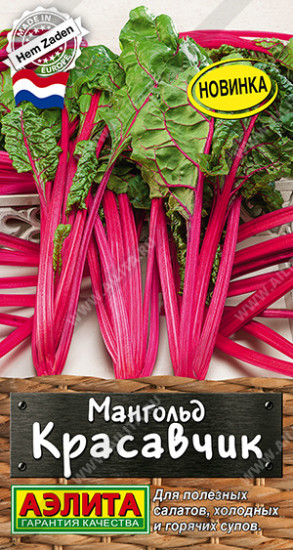 Семена мангольда «Красавчик»