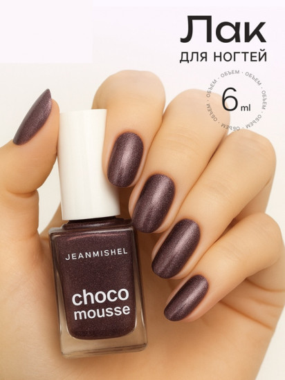 Лак для ногтей, оттенок 255 Какао