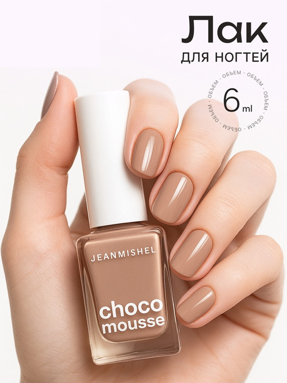 Лак для ногтей, оттенок 462 Кофе с молоком | JEANMISHEL