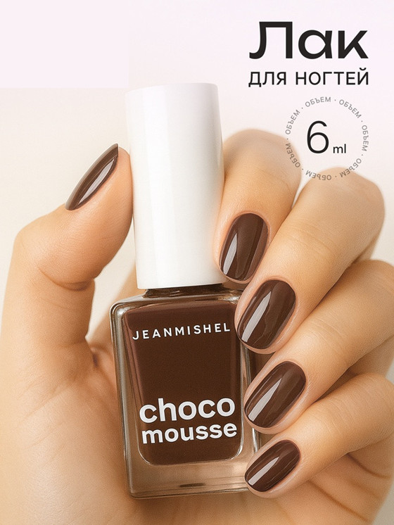 Лак для ногтей, оттенок 464 Молочный шоколад | JEANMISHEL