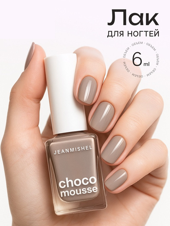 Лак для ногтей, оттенок 461 Пепельно-коричневый | JEANMISHEL