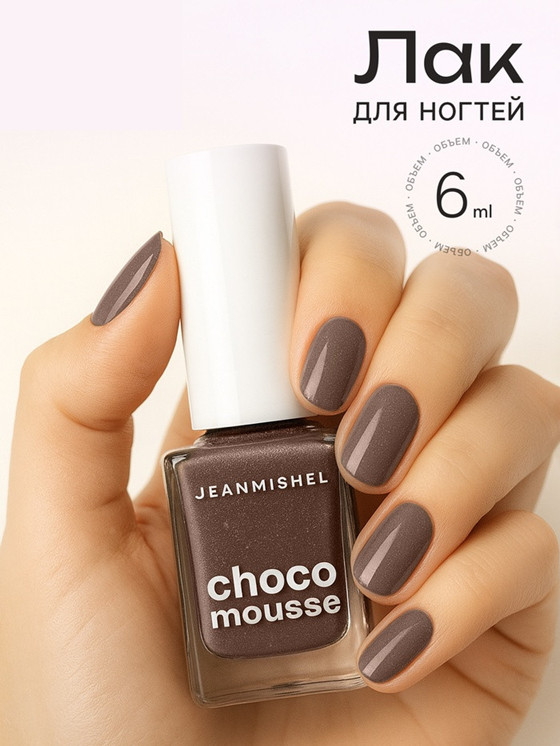 Лак для ногтей, оттенок 460 Пепельно-коричневый | JEANMISHEL
