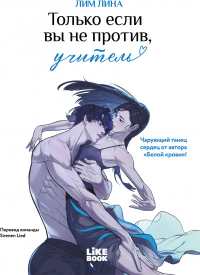 Только если вы не против, учитель