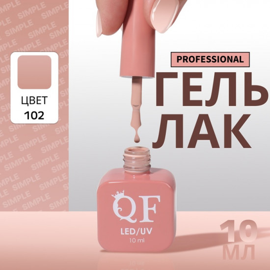 Гель-лак для ногтей трехфазный, оттенок 102 Бежевый