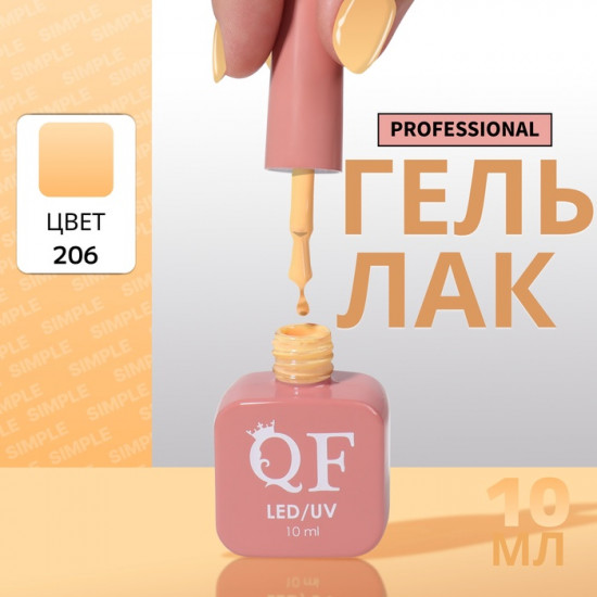 Гель-лак для ногтей трехфазный, оттенок 206 Оранжевый