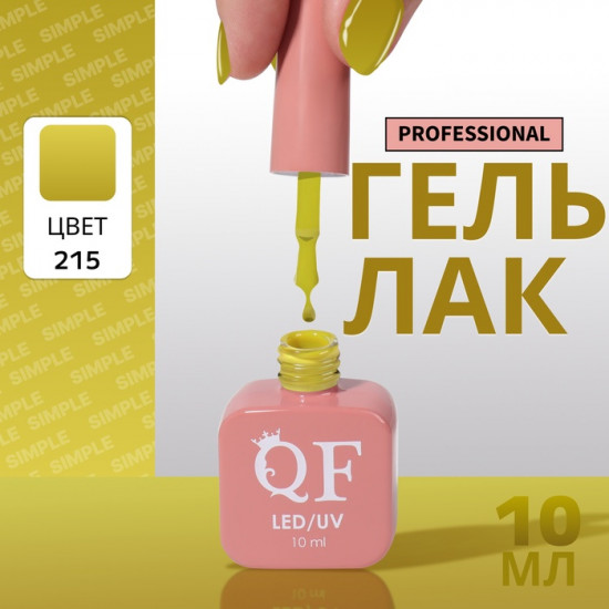 Гель-лак для ногтей трехфазный, оттенок 215 Зеленый