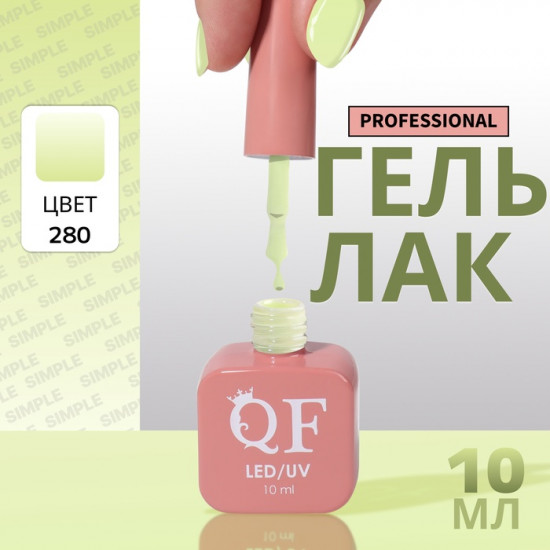 Гель-лак для ногтей трехфазный, оттенок 280 Зеленый