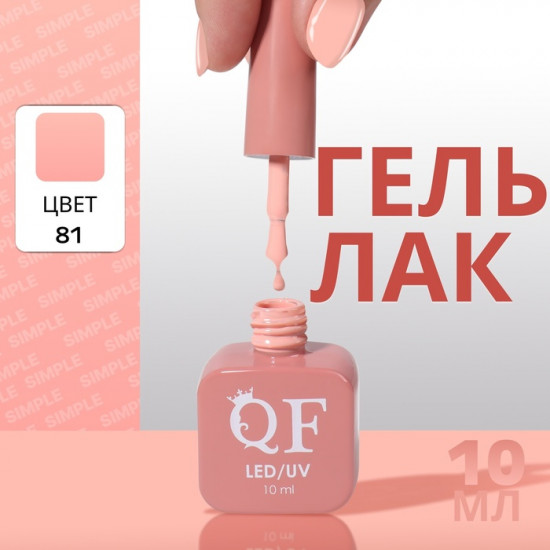 Гель-лак для ногтей трехфазный, оттенок 81 Розовый