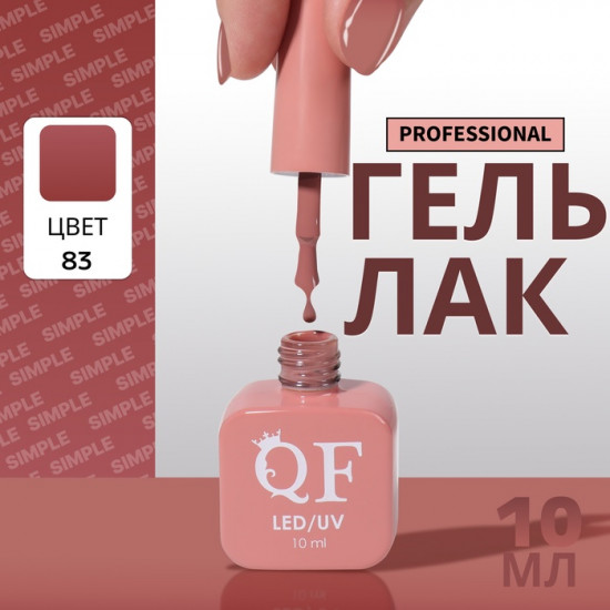 Гель-лак для ногтей трехфазный, оттенок 83 Бежевый