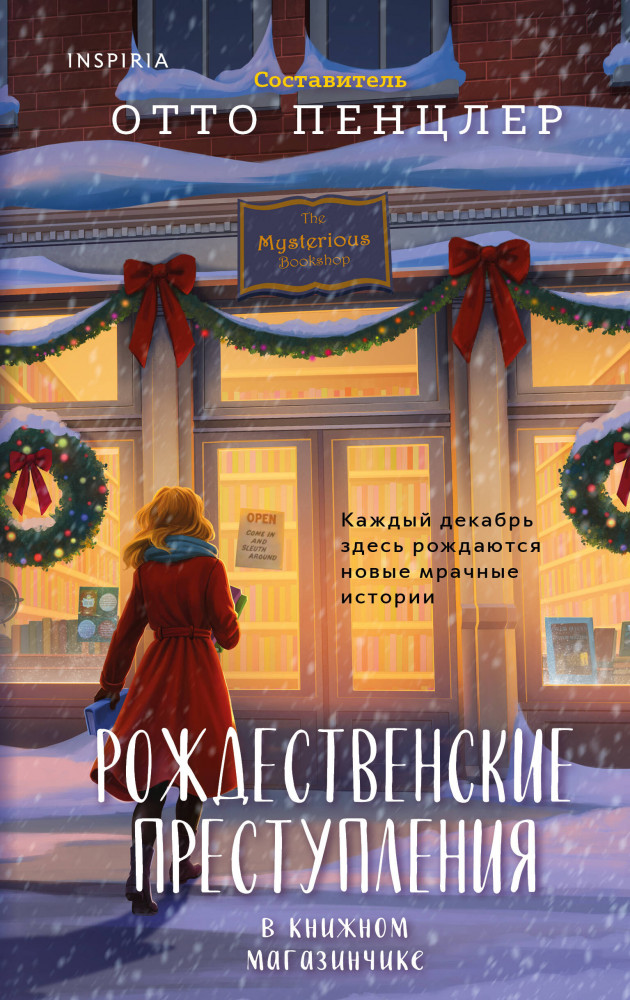 Рождественские преступления в книжном магазинчике | Tok. Рождественские убийства
