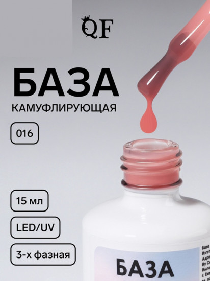 База для ногтей камуфлирующая трехфазная, оттенок 016 Розовый