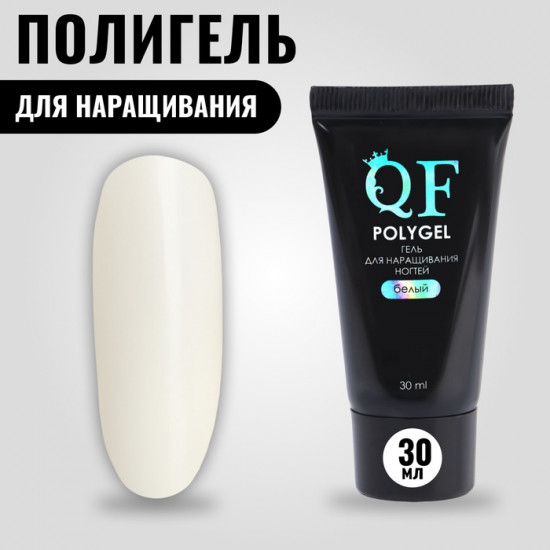 Полигель для наращивания трехфазный, оттенок Белый