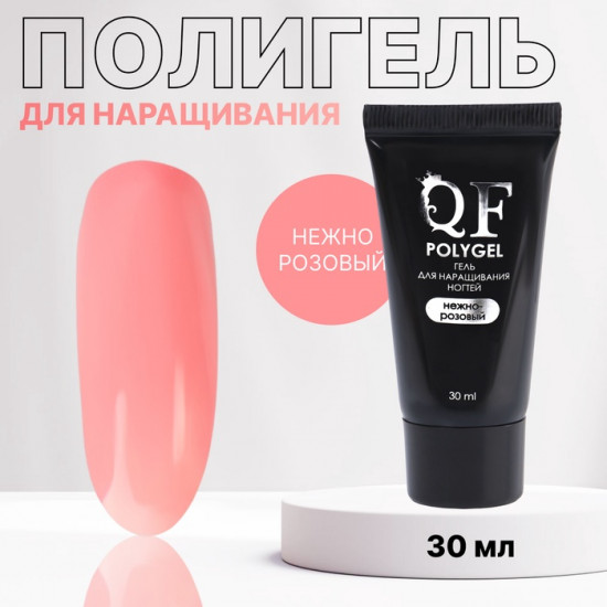 Полигель для наращивания трехфазный, оттенок Нежно-розовый