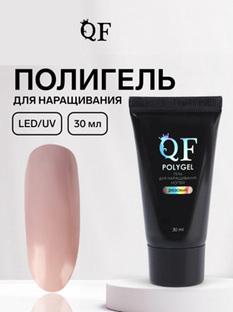 Полигель для наращивания трехфазный, оттенок Розовый