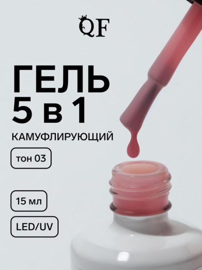 Гель для ногтей мультифункциональный камуфлирующий, оттенок 03 Розовый