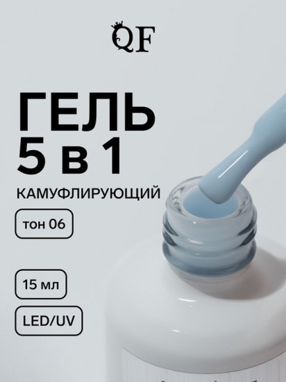 Гель для ногтей мультифункциональный камуфлирующий, оттенок 06 Голубой