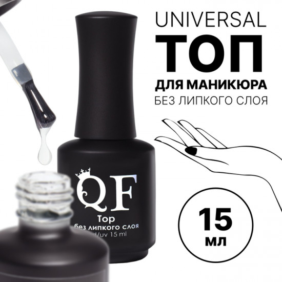 Топ для ногтей без липкого слоя, оттенок Прозрачный