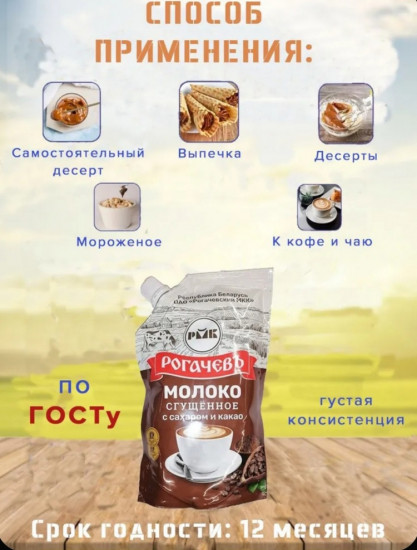 Молоко сгущенное с сахаром и какао