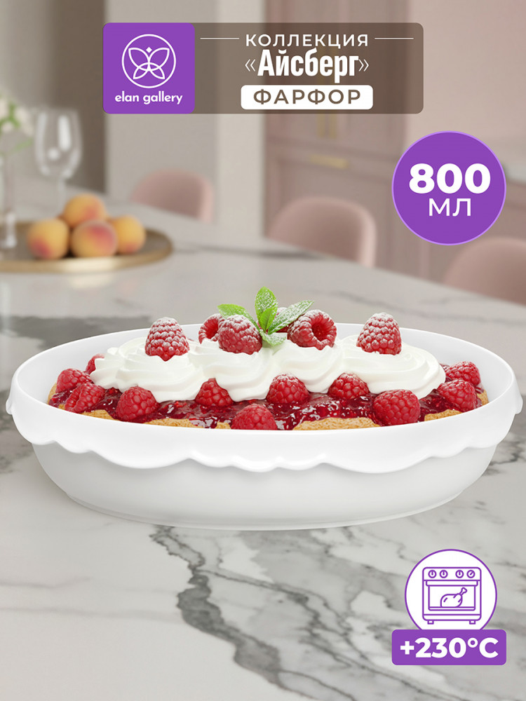 Блюдо для запекания и сервировки «Айсберг» | Айсберг | Elan Gallery