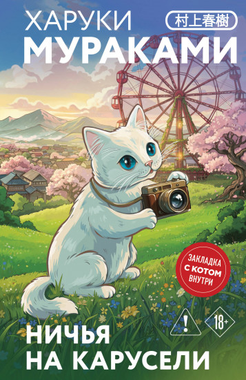 Ничья на карусели