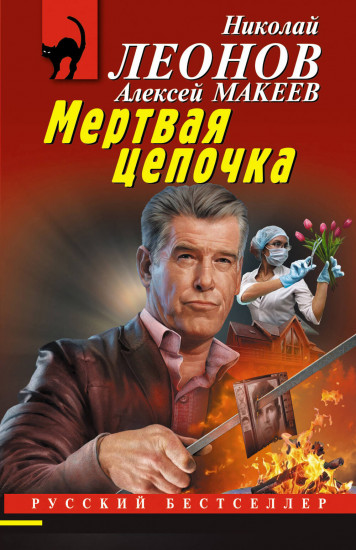 Мёртвая цепочка