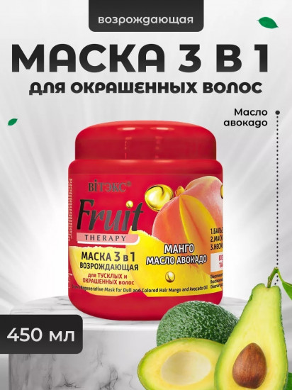 Маска для волос «Манго и Масло Авокадо»