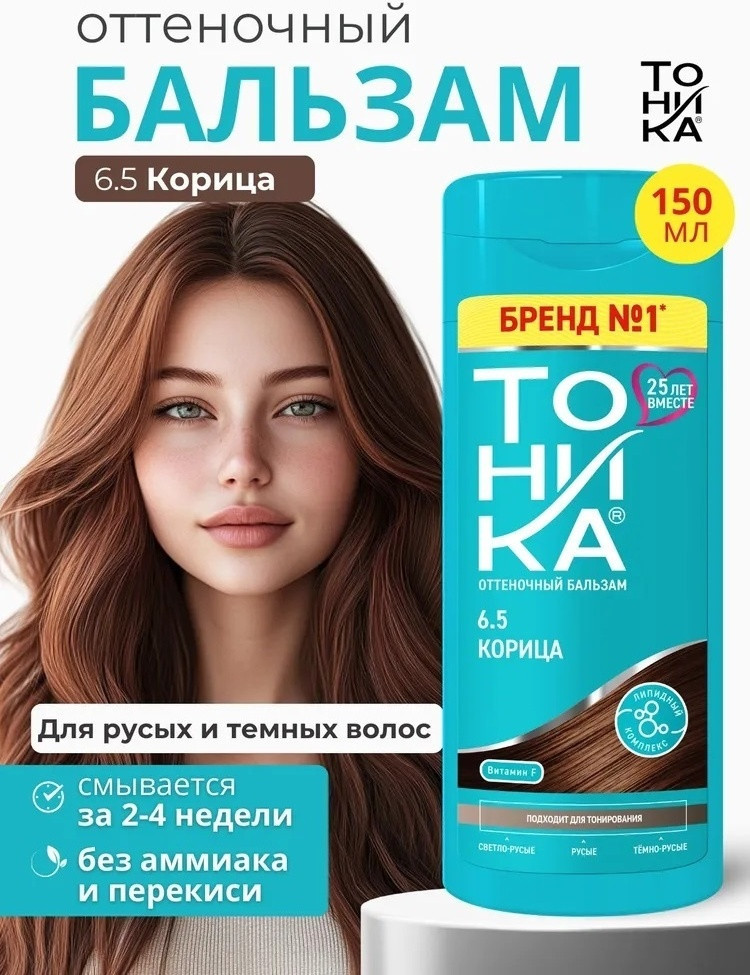 Бальзам для волос оттеночный, оттенок 6.5 Корица