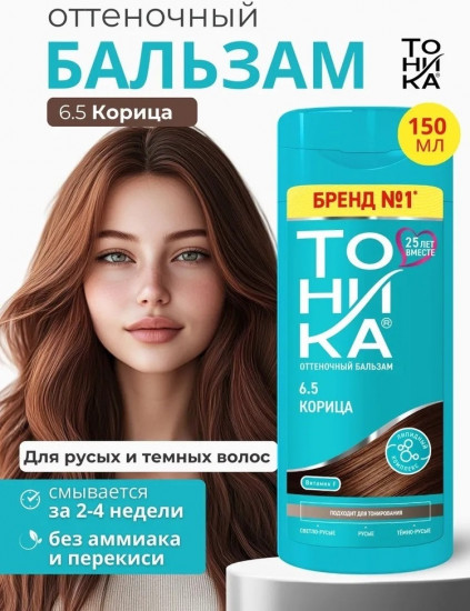 Бальзам для волос оттеночный, оттенок 6.5 Корица