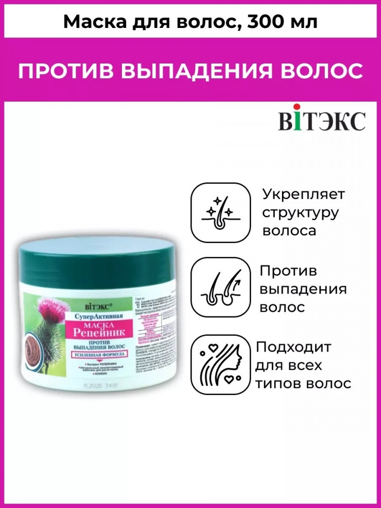 Маска для волос «Репейник»