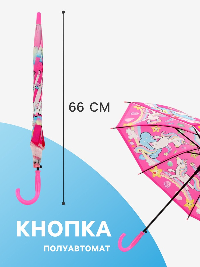 Зонт-трость для девочек «Единорог с радугой» | Queen Fair