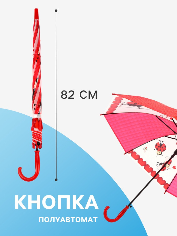 Зонт-трость для девочек «Божьи коровки» | Queen Fair