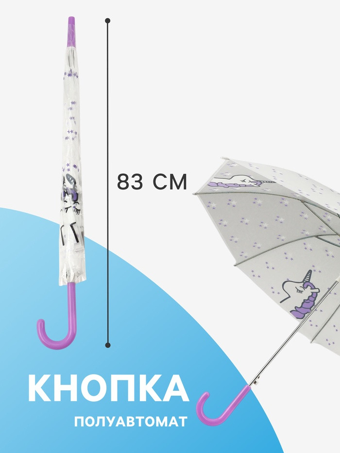 Зонт-трость для девочек «Единорог» | Queen Fair