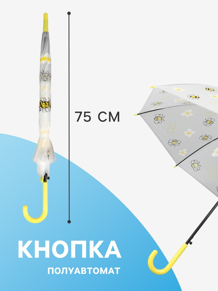 Зонт-трость для девочек «Пчёлки» | Queen Fair