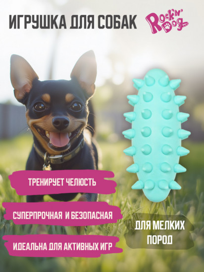 Игрушка для собак «Дип Догер»