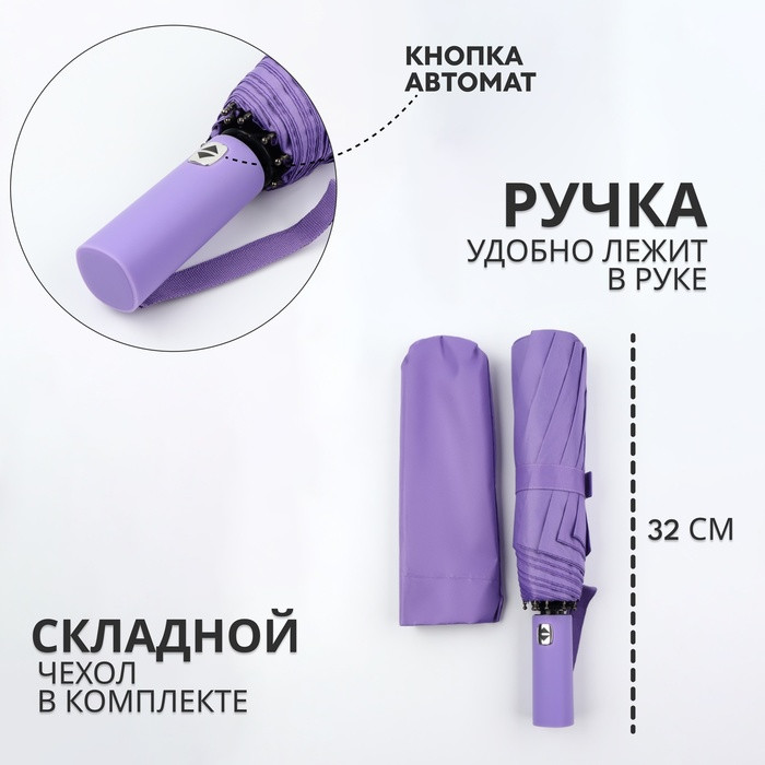 Зонт автоматический «Однотон» | Queen Fair