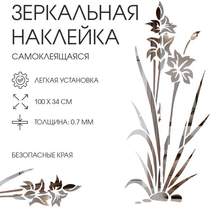 Зеркало настенное на клеевой основе «Цветок» | Queen Fair