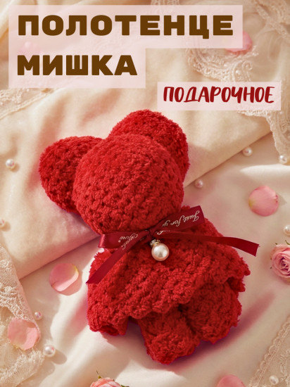 Подарочное полотенце «Мишка»